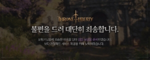 [Notice] 12/13(Fri) THRONE AND LIBERTY temporary maintenance compensation